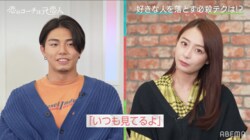 宇垣アナ、好きな男性を落とす必殺テクニックを伝授「『いつも見てるよ』みたいな感じに…」