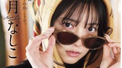 桃月なしこ、温泉旅行で湯けむりまとう麗しい姿 『週チャン』13回目の登場