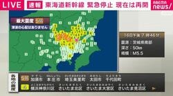 東海道新幹線 緊急停止 現在は再開 埼玉・群馬で最大震度5弱