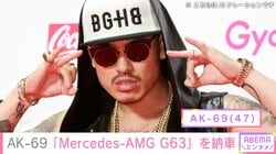 AK-69（47）、車両本体価格2800万円超「Mercedes-AMG G63」を公開「オリーブのメタリックは最高」「マジかっけ！夢あるなー！」ファン絶賛