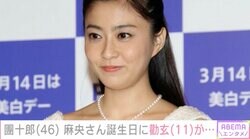市川團十郎、亡き妻・小林麻央さんの誕生日を報告 11歳長男・勸玄の言葉にファン涙「朝から泣ける」「ママは永遠ですね」