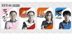 石橋伸洋、冬の荒波乗り越えチームの最下位脱出なるか？／麻雀・Mリーグ