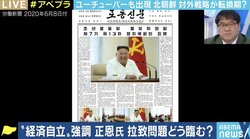 YouTubeを使ってアピール?存在感を増す与正氏…北朝鮮の最新情勢は
