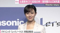 比嘉愛未、『コード・ブルー』浅利陽介とCM共演　ナース服に「恥ずかしい…」