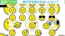 感情表現に使われる“絵文字” 有無で伝わりやすさが変わる研究結果も「スマイリーは素早く相手に感情が伝達できる」
