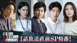 『会社は学校じゃねぇんだよ 新世代逆襲編』ドラマスタート直前特番を生放送！野村周平、藤井夏恋、佐野玲於、前田公輝、中村ゆりかが登場