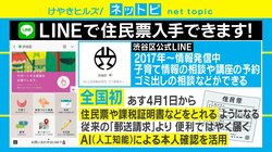 全国初！渋谷区で4月1日からLINEで住民票入手可能に 新型コロナ感染抑止にも期待