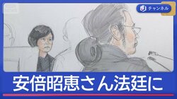 安倍昭恵さん“被害者参加”で法廷に