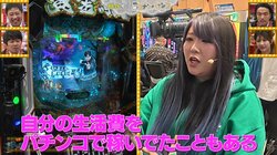 もはやプロ級！ぱーてぃーちゃん・金子きょんちぃ「生活費をパチンコで立てていたこともある」