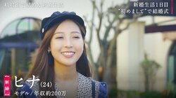 24歳美人モデル、初対面の人と結婚式　相手は15歳年上の元「あいのり」出演者