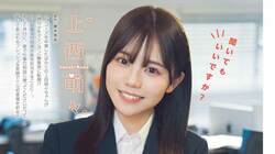 “フジコーズ卒業”上西萌々が会社の後輩に？ 眩しさあふれるフレッシュな笑顔 『ヤングガンガン』初登場＆巻中グラビア