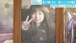 結愛ちゃん虐待死、裁判で両被告が流した“涙”の意味 臨床心理士が指摘する歪んだ「心理的正常性」