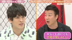 恋愛をしてファンや仕事が減るのがこわい…若手俳優の悩みに加藤浩次が回答「小栗旬くん、仕事減ってますか？」