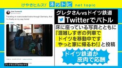 グレタさんがドイツ鉄道とバトル 神庭亮介氏、グレタさんばかりが注目され「気候変動問題がどこかに行ってしまっている」と苦言