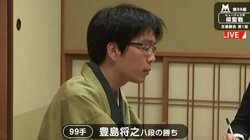 豊島将之八段が先勝　羽生善治棋聖に3日間で2勝／棋聖戦五番勝負第1局