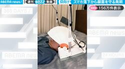 一体これは何の装置！？スマホを見ながら寝落ち→顔面直撃を回避できるユニーク発明品が話題に「欲しい」「何百回ぶつけた事か！」