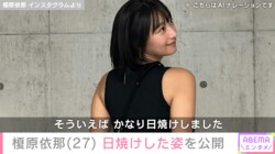 「胸の大きさがコンプレックスだった」榎原依那（27）、日焼けした姿に絶賛の声「むっちゃ健康的」