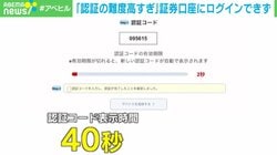制限時間40秒「難度高すぎ認証」でログインできず…SBI証券「短いという声は届いている」 背景に“口座乗っ取り”