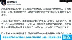 高市総理「命守る行動を」台風7・8号が接近 大雨・土砂災害に警戒