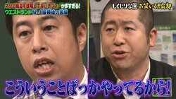 ウエストランド井口、ハライチ澤部と番組中にマジ喧嘩!?「すぐキレるようになっちゃってる」の声