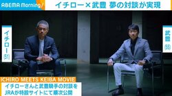 イチローと武豊騎手が夢の対談 対照的なトレーニングへの“こだわり”とは？ 「バランスを探す」「嫌なことはしない」