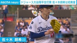 佐々木朗希、初黒星 大谷翔平は今季4個目の盗塁成功