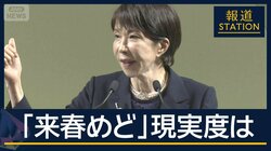【報ステ解説】高市氏　来年春までに『発議にメド』　憲法改正の“現在地”は？