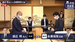 渡辺明名人 対 永瀬拓矢王座 タイトルホルダー同士の対決 対局開始／将棋・棋聖戦挑戦者決定戦