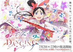 躍動感あふれる鬼夜叉！『宇宙兄弟』小山宙哉氏の『ワールドイズダンシング』アニメ化お祝いイラストが「かっこいい」と反響