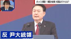 韓国“大混乱”も…大統領側の与党支持率が急上昇のワケ「激しく批判をする野党を保守派が嫌った」