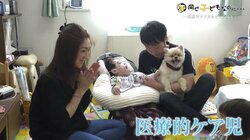 受け入れてくれる保育園や放課後デイサービスが見つからない…「医療的ケア児」を育てる親たちの不安 「支援法」は機能するのか