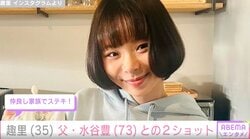 第1子出産した趣里(35)、 父・水谷豊(73)との親子ショットに夫・三山凌輝が反応「仲良し家族でステキ！」「元気そうでよかった」反響続々
