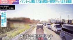 「マッハ超える衝撃波」専門家も驚く“爆轟”の瞬間、爆風で破壊されたフロア内部の様子も「非常に奇異な現象」なぜ発生？夏ならではの“特有の事情”が原因か