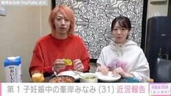 第1子妊娠中の峯岸みなみ、料理動画で近況報告 夫・てつやが「双子」の可能性について言及