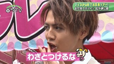GENERATIONSの王子・片寄涼太がクレープを食べるも口についた生