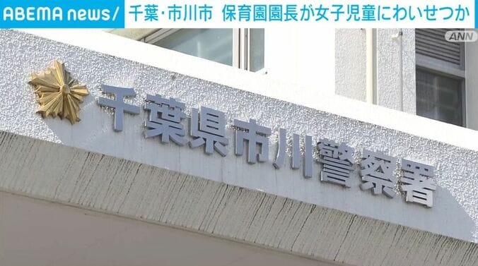 千葉県市川警察署