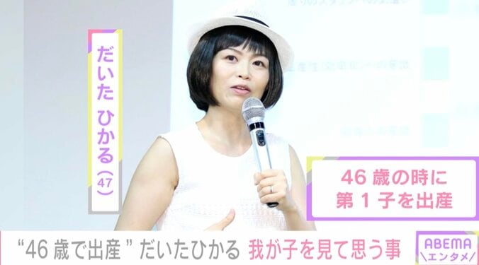 46歳で出産のだいたひかる、我が子の将来に思いをはせる「子供にとっては、親が若い方が良いとは思いますが」 1枚目