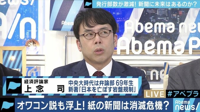 新聞はオワコンなのか？新聞社はこれからも必要なのか？朝日新聞の鮫島浩記者、上念司氏らが激論 7枚目