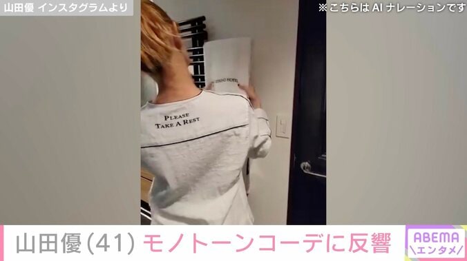 “ホテルみたいな豪邸が話題”山田優（41）、プラダ×セットアップのモノトーンコーデに反響「おでこ出しても可愛い」 4枚目