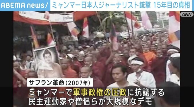 「近づけないほどのホルマリン臭が…」ミャンマー日本人ジャーナリスト銃撃 解剖医が明かす15年目の真実 3枚目