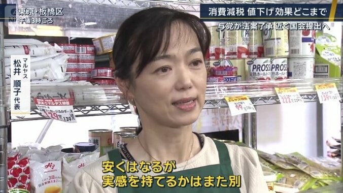 マルヤス　松井順子代表