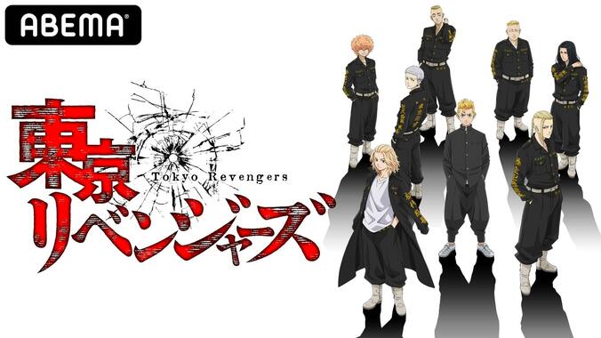 新祐樹・林勇・鈴木達央ら豪華キャストが出演！『東京リベンジャーズ』アニメ化1周年イベント、ABEMAで生配信決定 1枚目