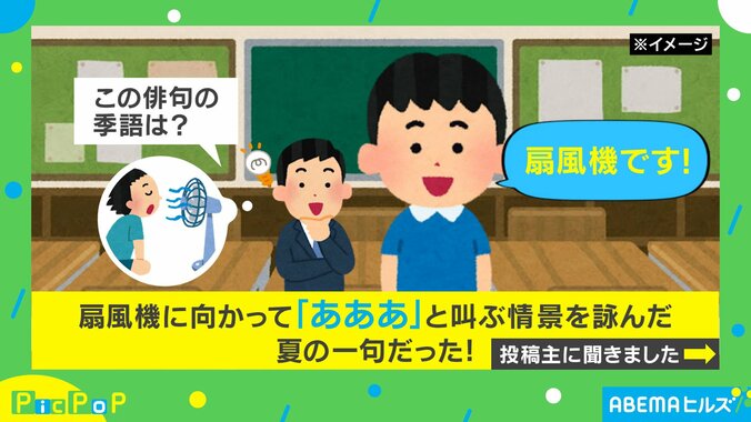 児童が書いた“ユニークな俳句”の季語