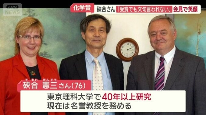東京理科大学で40年以上研究