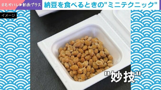 納豆を食べるときの“妙技”