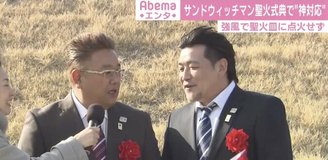 サンドウィッチマン、聖火式典で“神対応” 強風で聖火皿に点火しないハプニング 2枚目