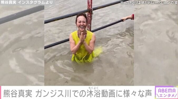 熊谷真実