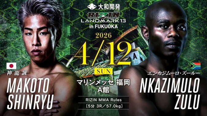 【写真・画像】RIZIN LANDMARK 13 in FUKUOKA（ライジン ランドマーク13 福岡）対戦カード・大会情報・試合速報　5枚目