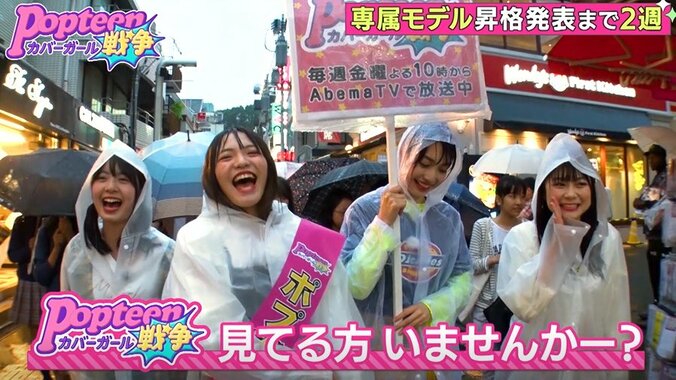POPモデルたちが原宿に大集合！豪雨にも関わらず竹下通りが大パニックに『第2次ポプ戦』 1枚目