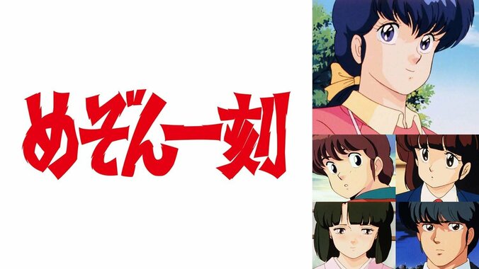 『めぞん一刻』『北斗の拳』など、昭和のおすすめアニメがABEMAで52時間連続無料配信 2枚目